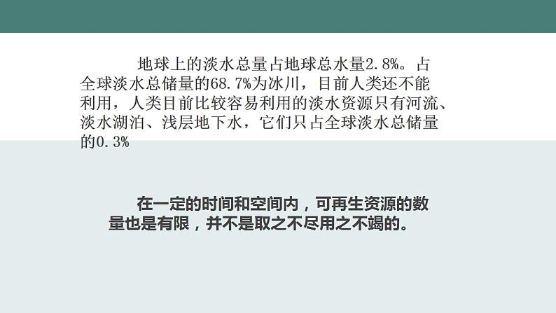 26.3自然资源的可持续利用同步课件2023--2024学年苏科版生物八年级下册第7页