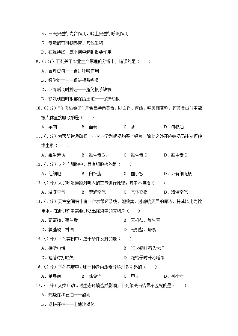 2023年甘肃省金昌市中考生物试卷(含答案)02