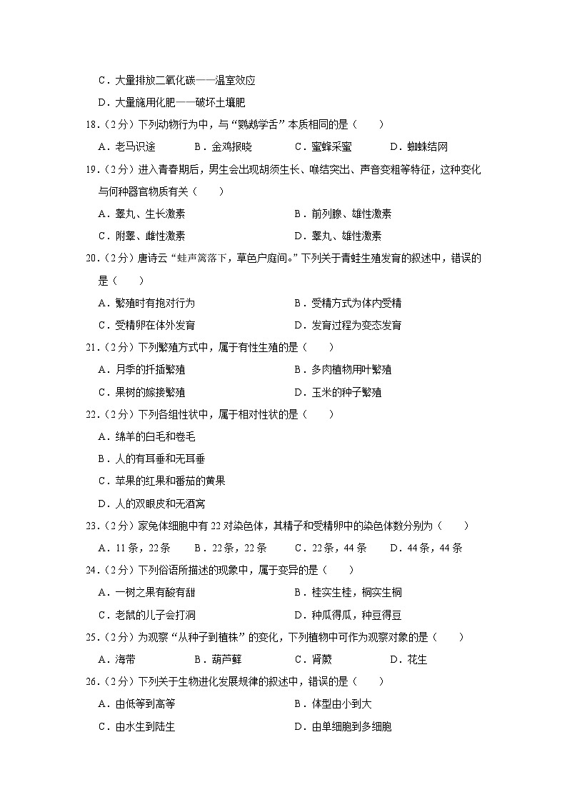2023年甘肃省金昌市中考生物试卷(含答案)03
