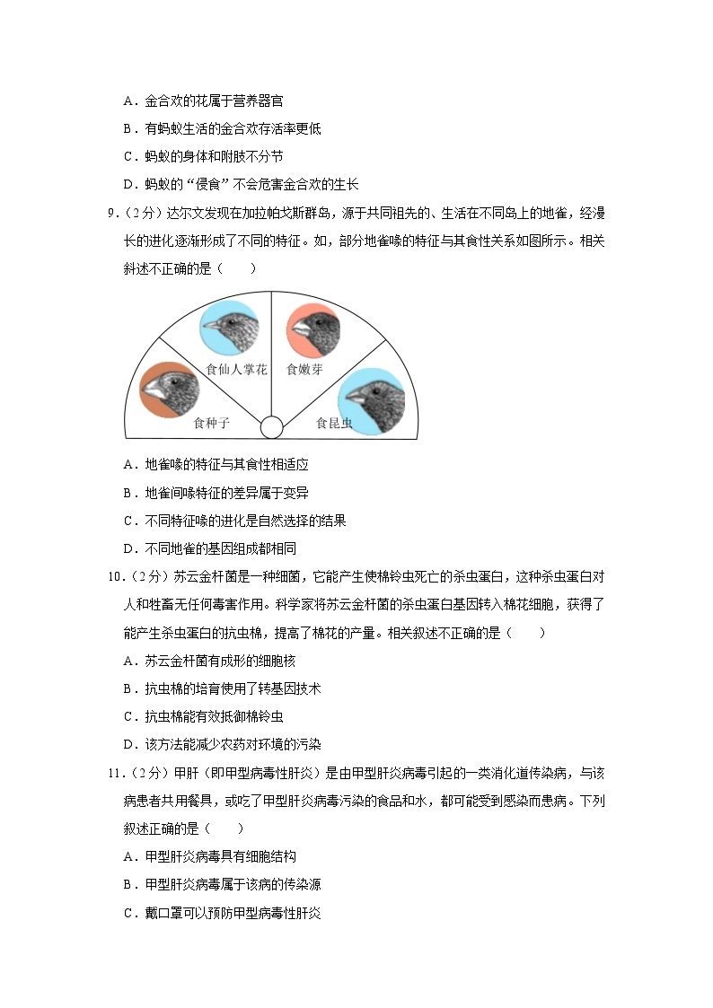 2023年贵州省贵阳市中考生物试卷(含答案)03