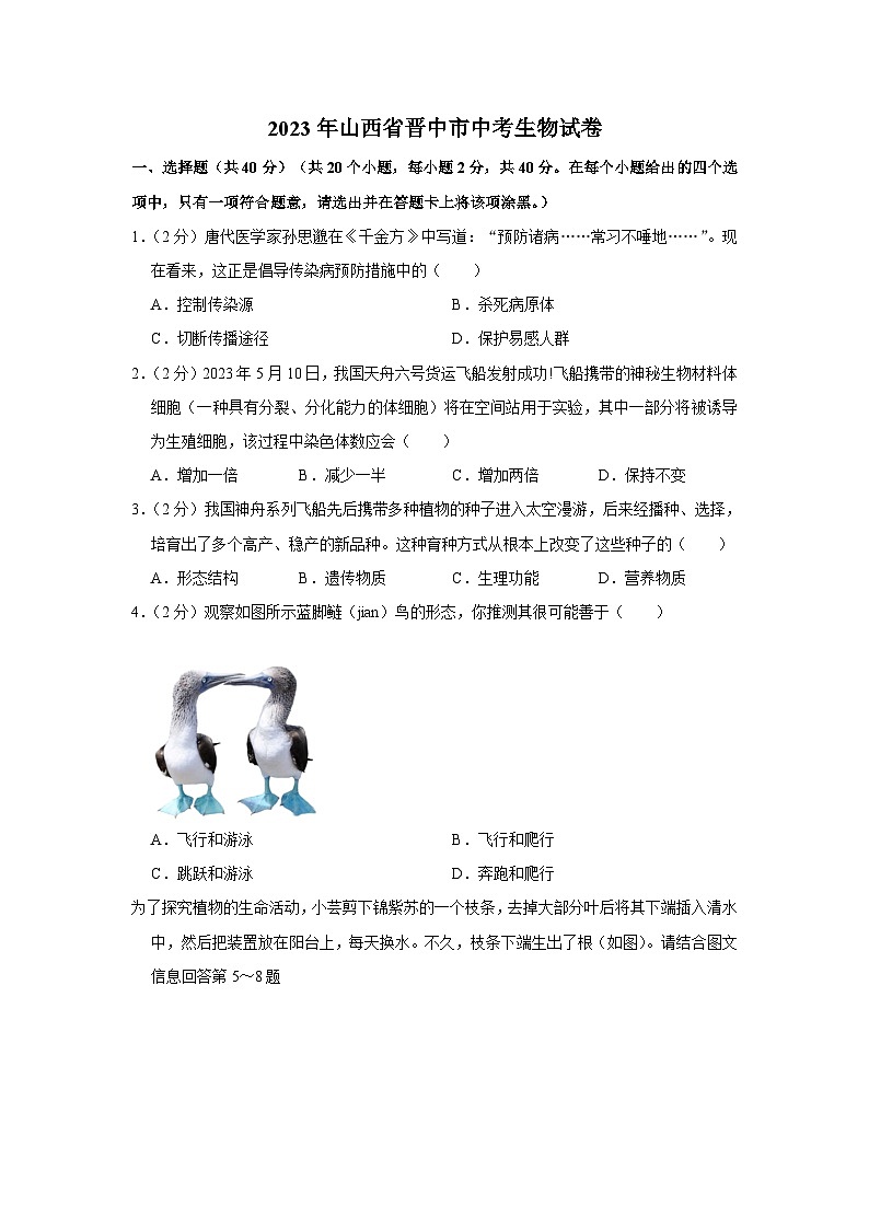 2023年山西省晋中市中考生物试卷(含答案)01