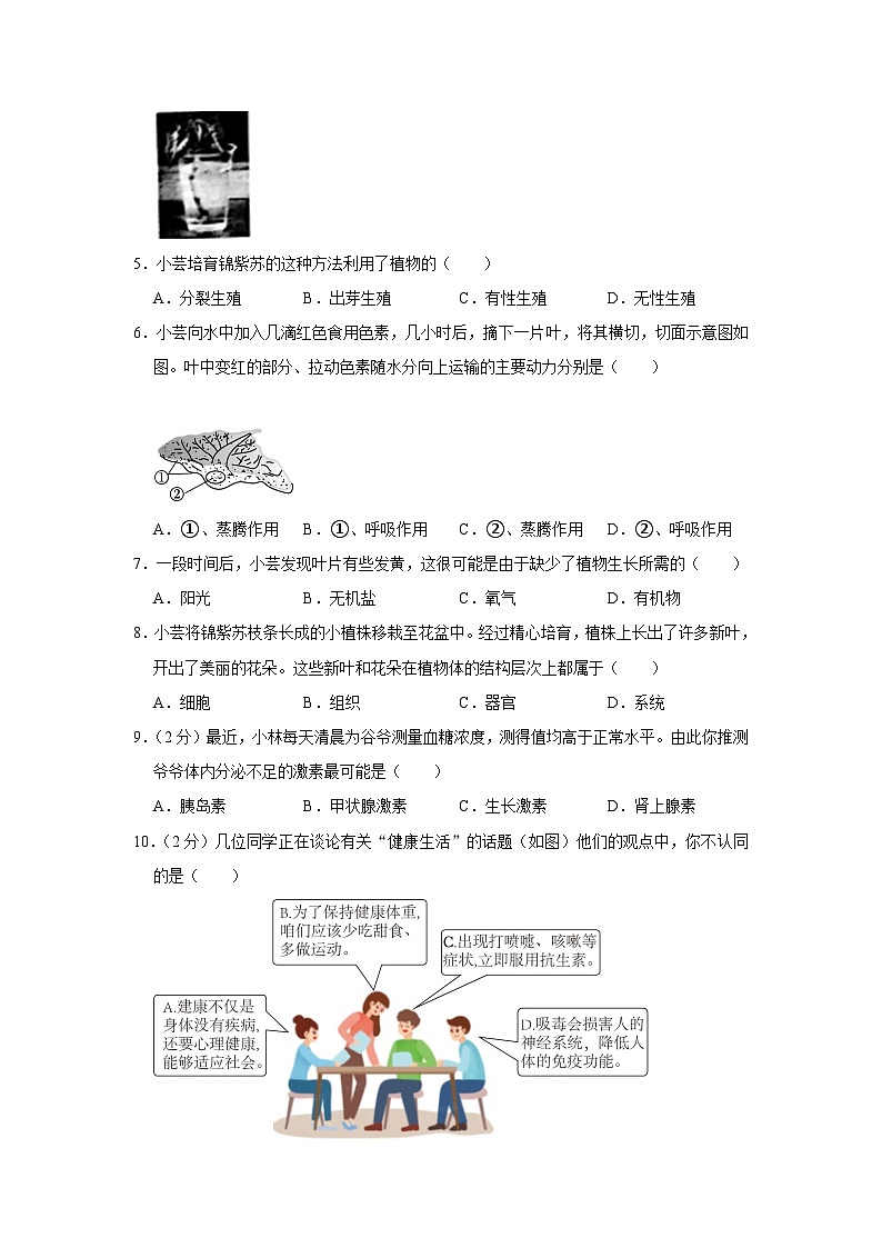 2023年山西省晋中市中考生物试卷(含答案)02