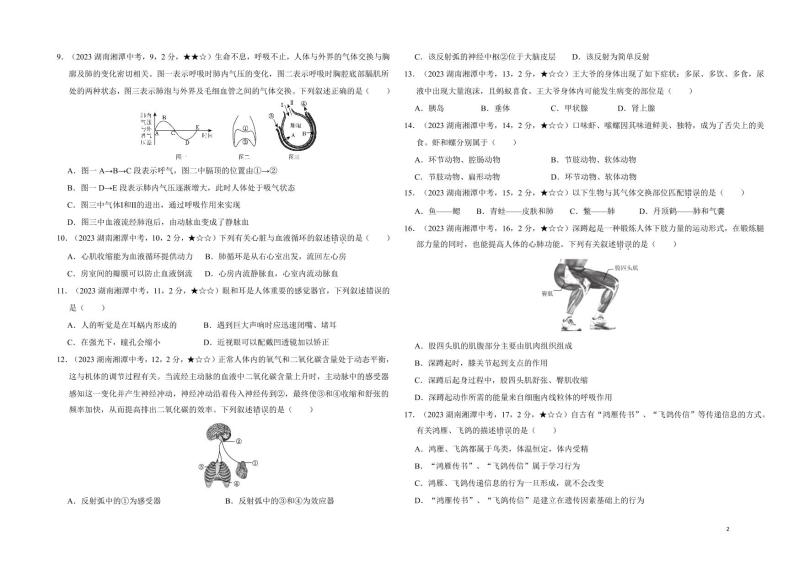 27_2023年湖南省湘潭市中考生物真题试卷02