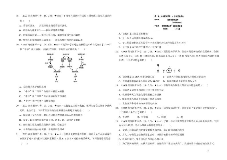 27_2023年湖南省湘潭市中考生物真题试卷03