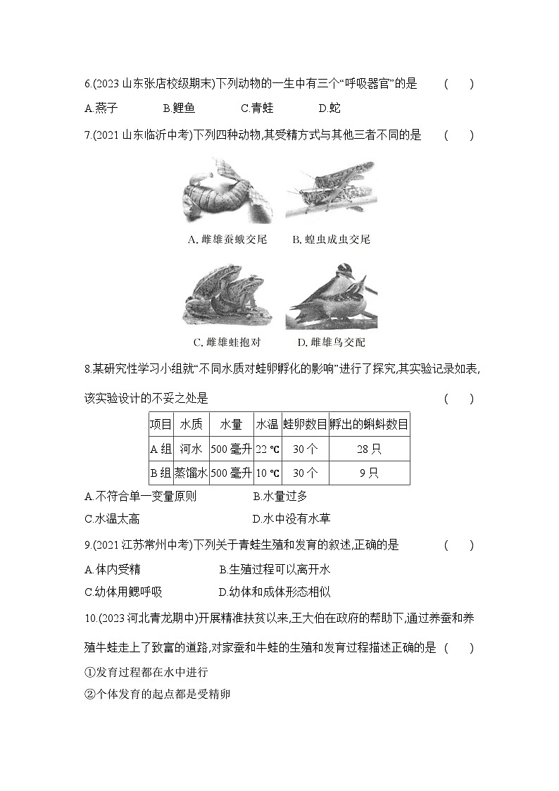 7.1.3《两栖动物的生殖和发育》-人教版初中生物八年级下册同步练习第2页