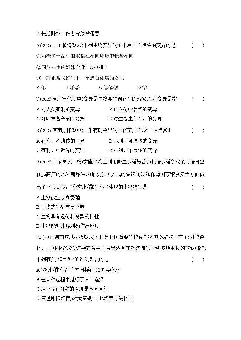 7.2.5《生物的变异》-人教版初中生物八年级下册同步练习第2页