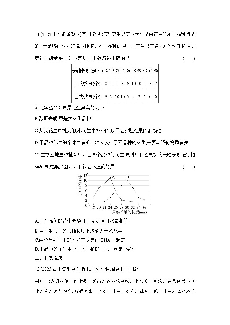 7.2.5《生物的变异》-人教版初中生物八年级下册同步练习第3页