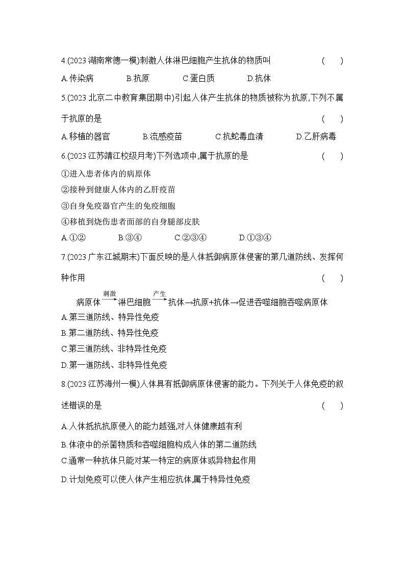 8.1.2《免疫与计划免疫》-人教版初中生物八年级下册同步练习第2页