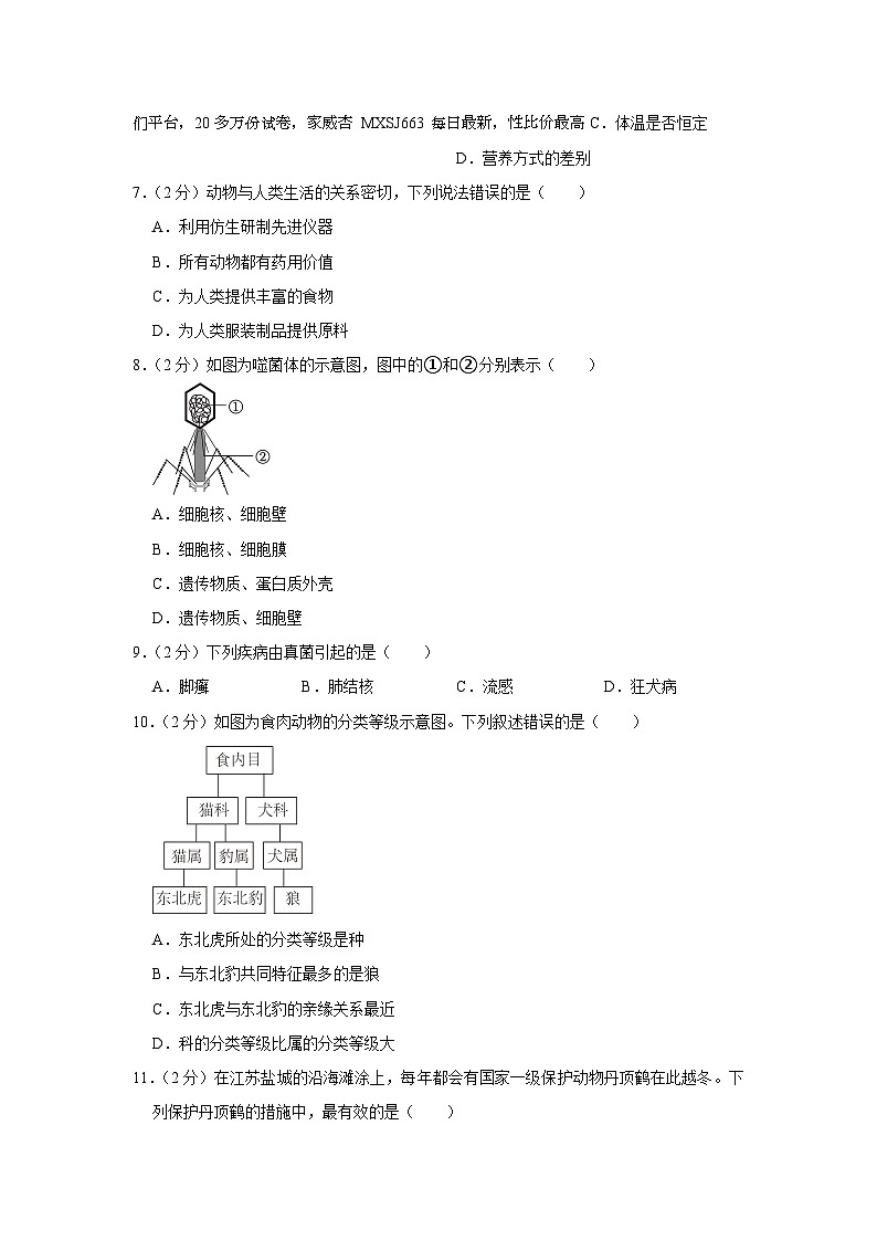 14,江苏省常州市2023-2024学年八年级上学期期末生物试卷02