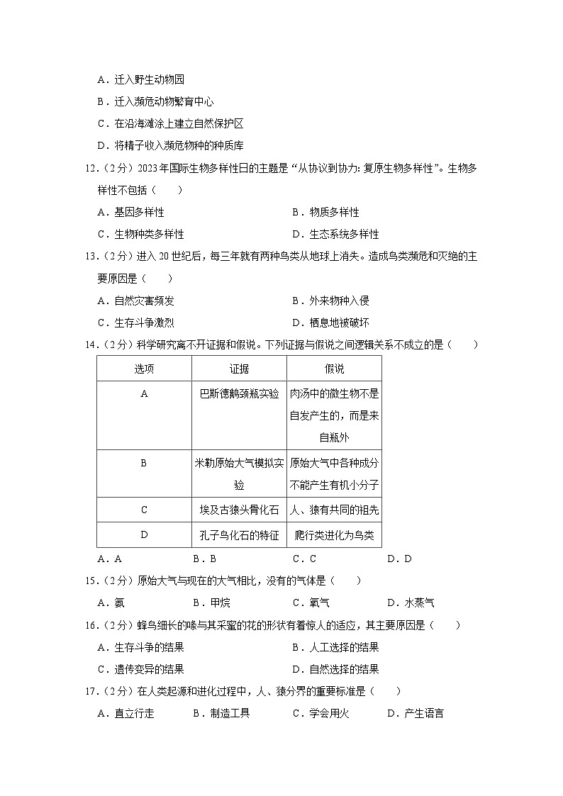 14,江苏省常州市2023-2024学年八年级上学期期末生物试卷03
