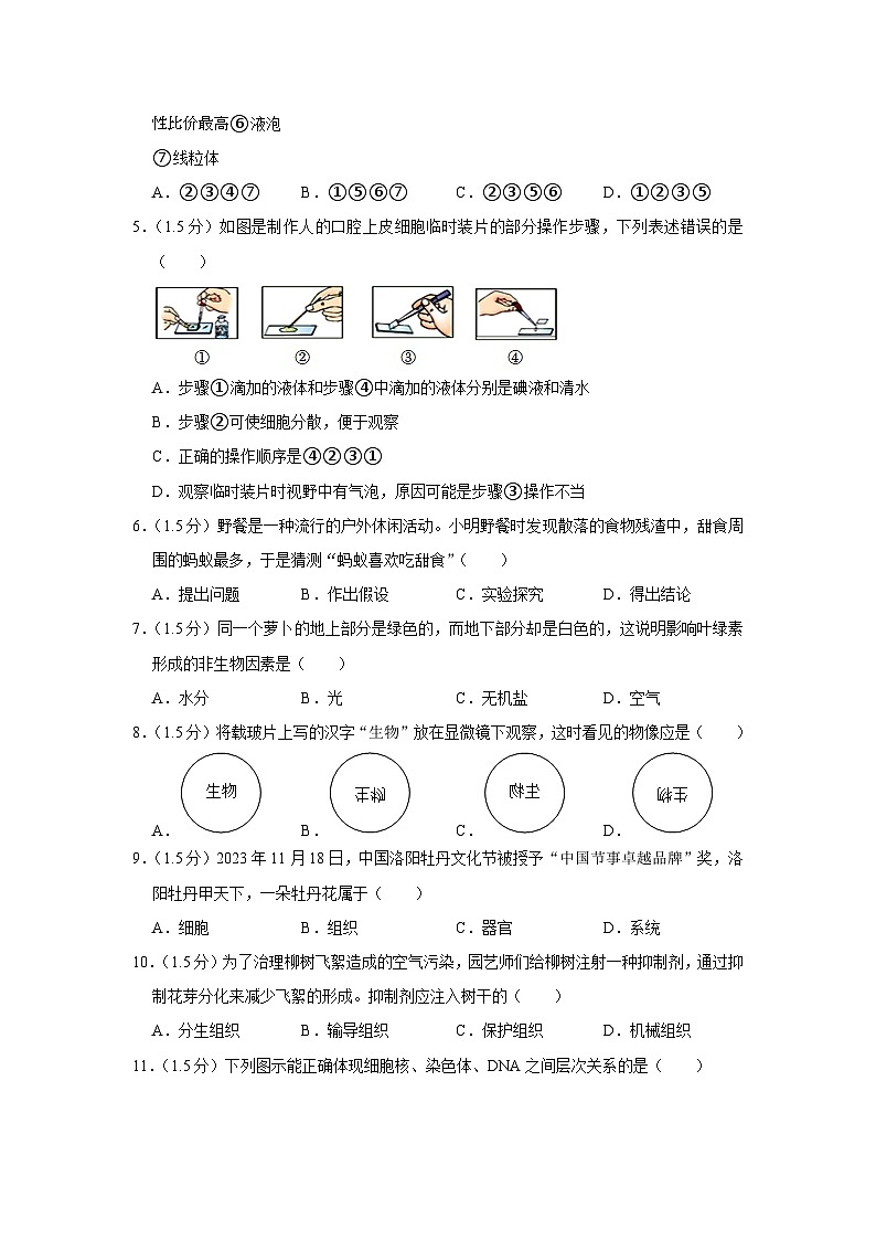 16,河南省洛阳市2023-2024学年七年级上学期期末生物试卷第2页