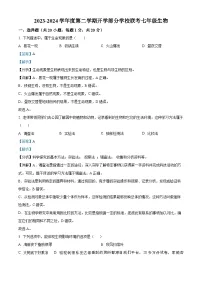18,吉林省长春市榆树市部分学校2023-2024学年七年级下学期开学考试生物试题
