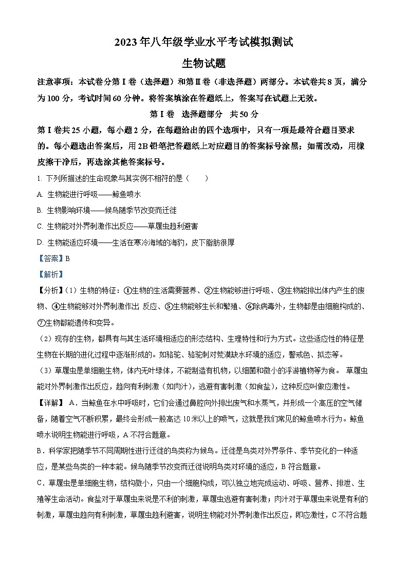 19,2023年山东省济南市天桥区中考二模生物试题01