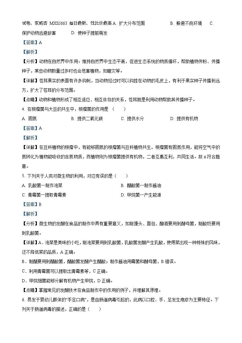 24,甘肃省天水市秦安县2023-2024学年八年级上学期期末生物试题第2页