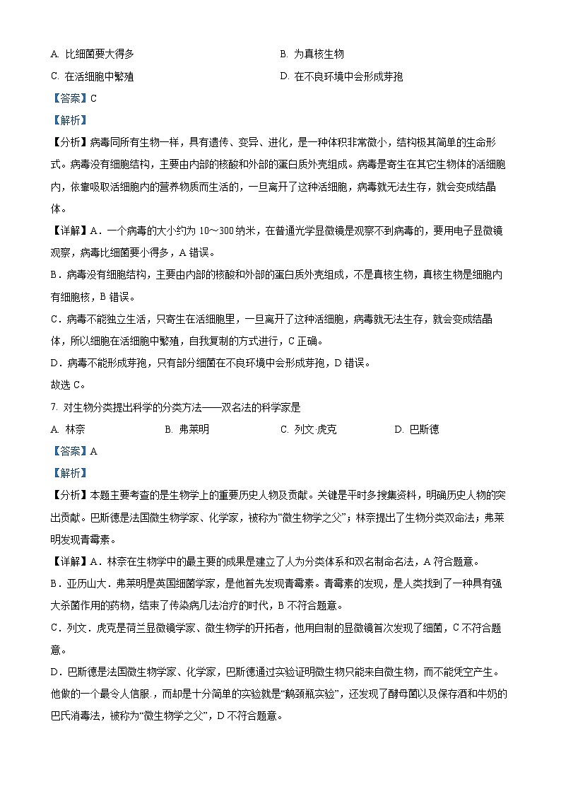 24,甘肃省天水市秦安县2023-2024学年八年级上学期期末生物试题第3页
