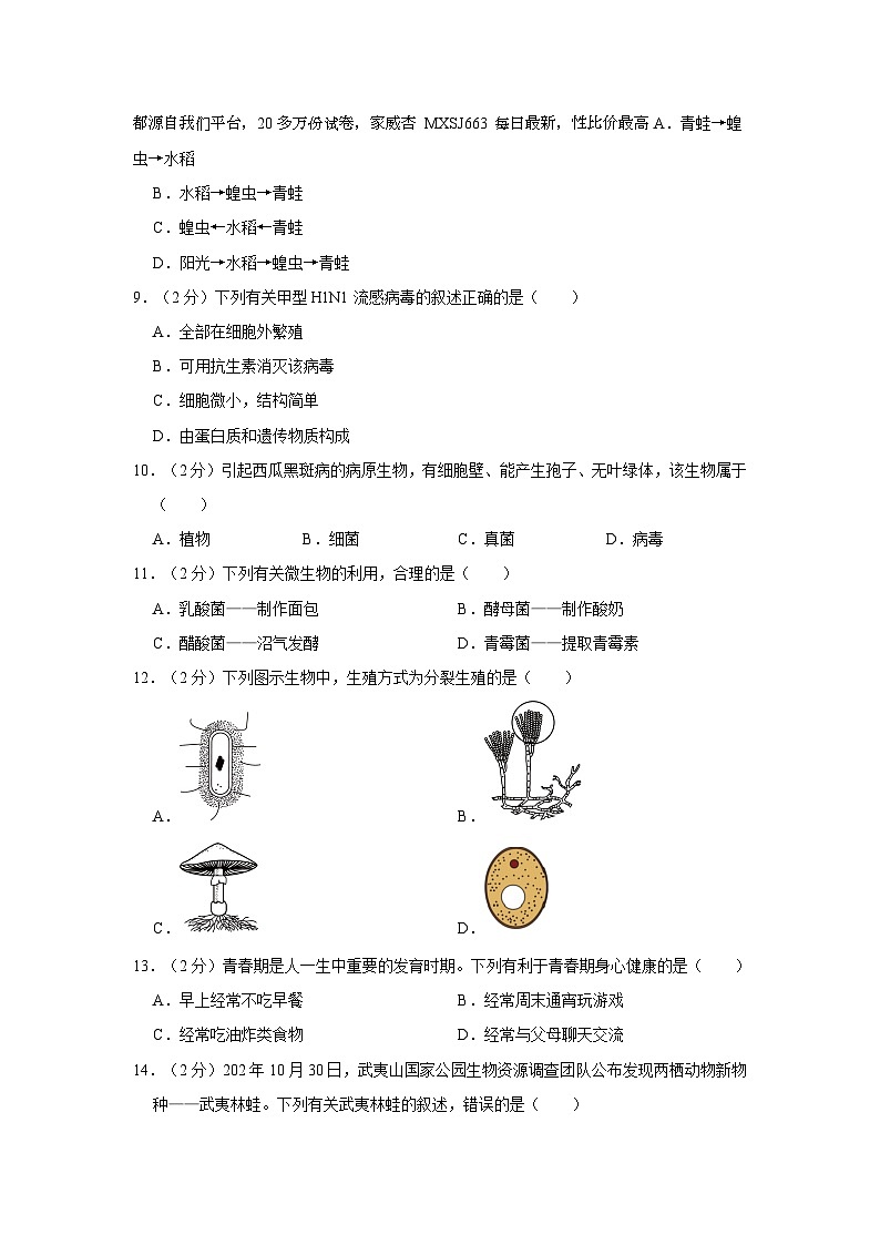 26,福建省泉州市晋江市2023-2024学年八年级上学期期末生物试卷02