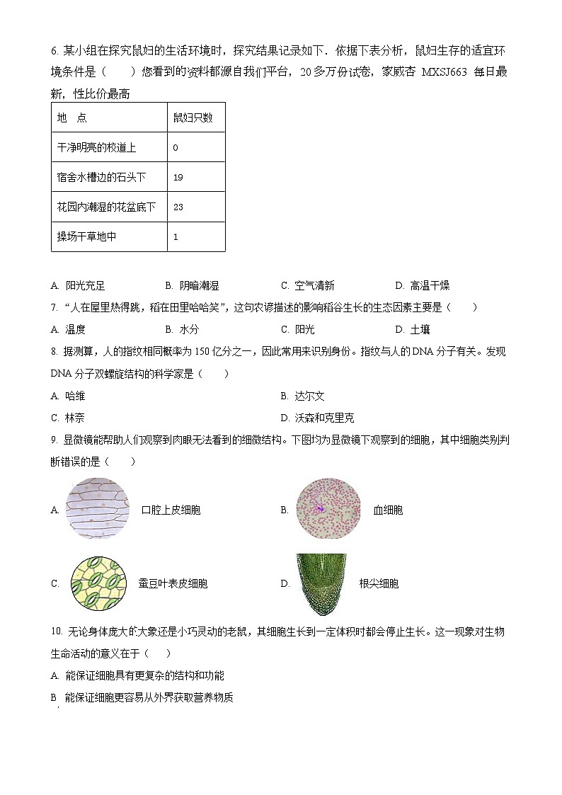 32,四川省巴中市2023-2024学年七年级上学期期末生物试题02