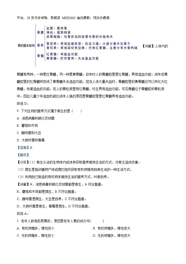 33,福建省龙岩市长汀县2023-2024学年八年级上学期期中生物试题02