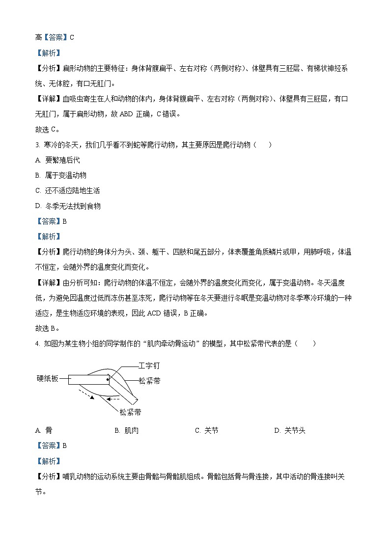 35,甘肃省定西市岷县2023-2024学年八年级上学期期末生物试题第2页