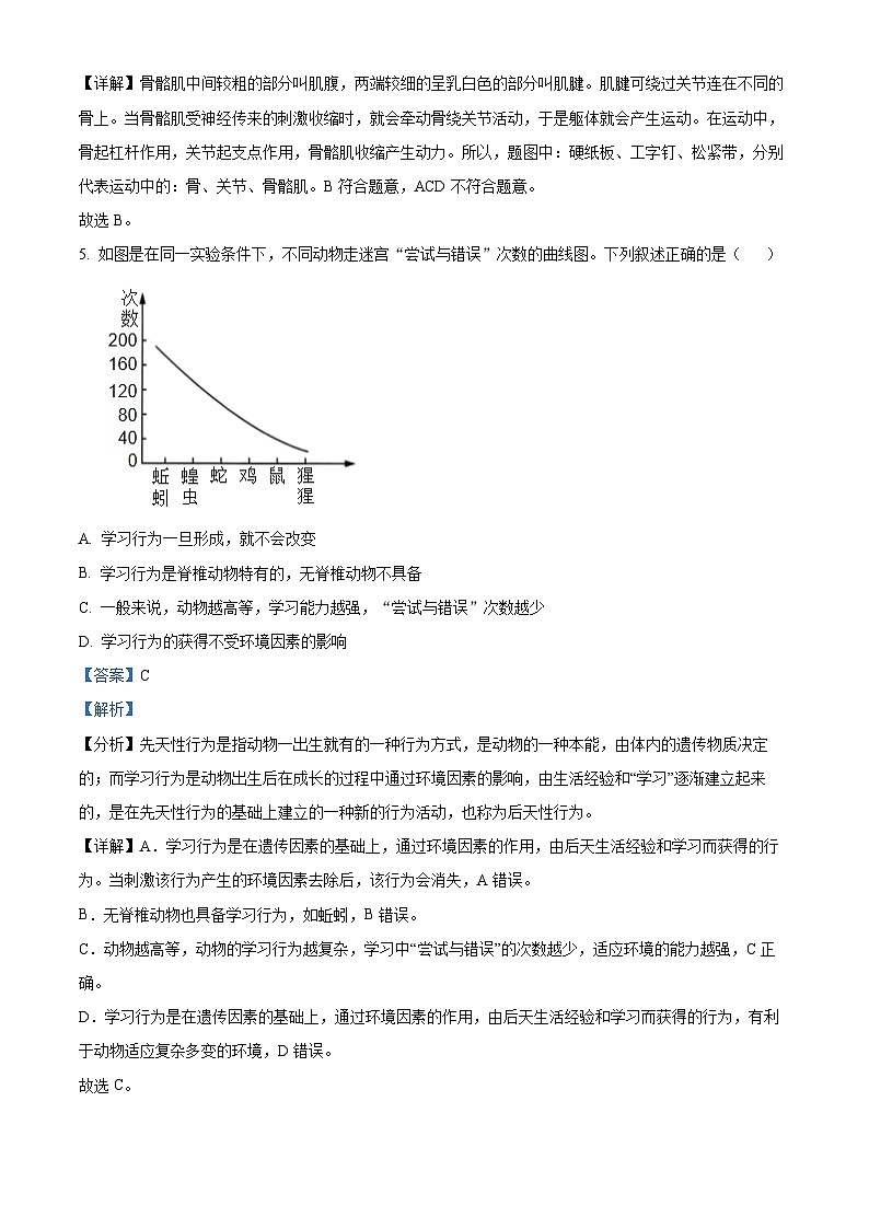 35,甘肃省定西市岷县2023-2024学年八年级上学期期末生物试题第3页