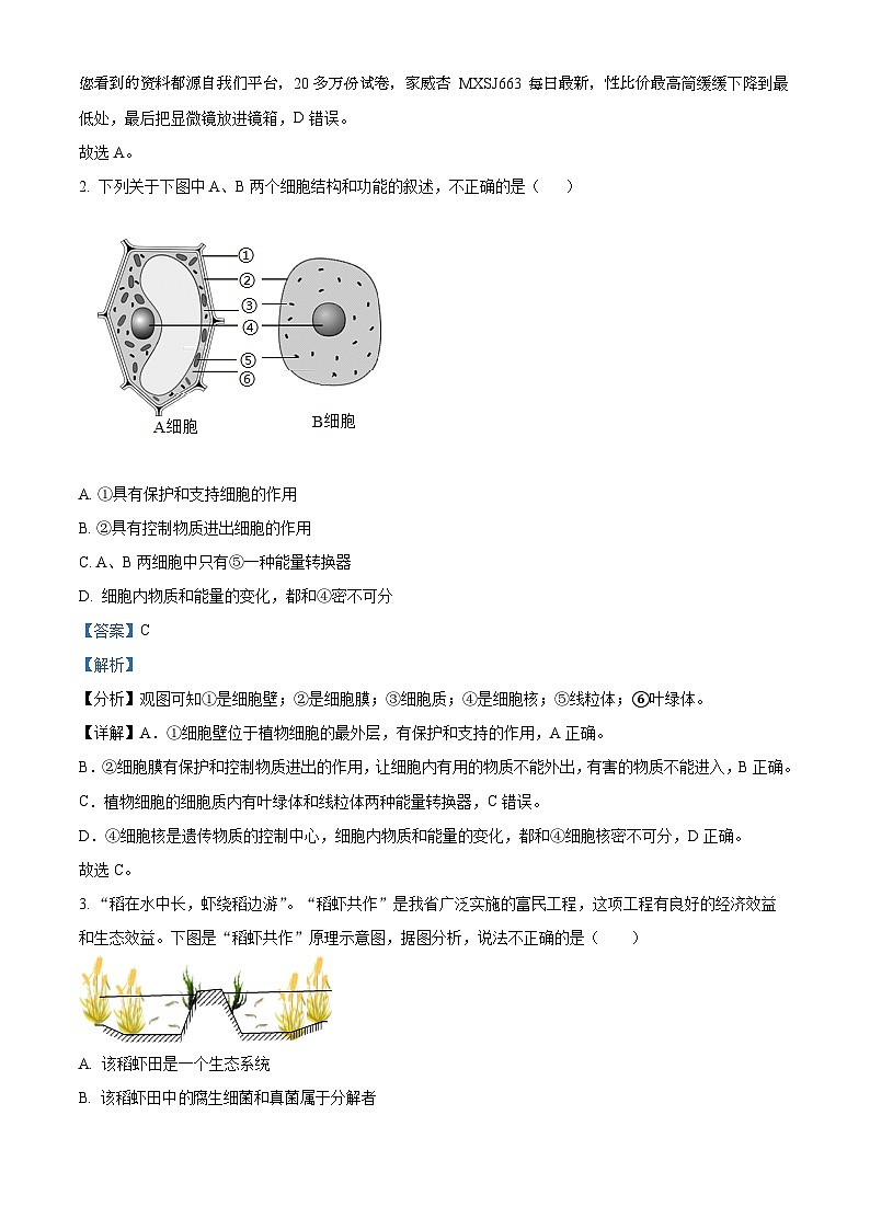 38,江西省九江市永修县第三中学2023-2024学年八年级下学期第一次月考生物试题02