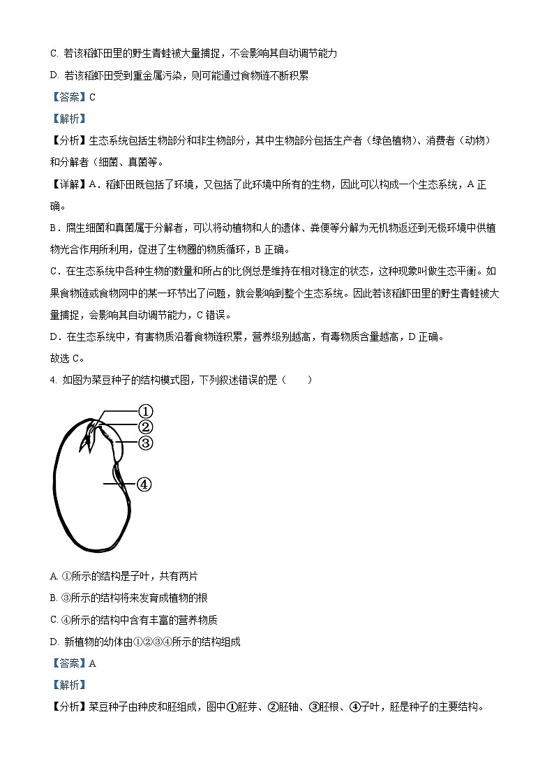 38,江西省九江市永修县第三中学2023-2024学年八年级下学期第一次月考生物试题03