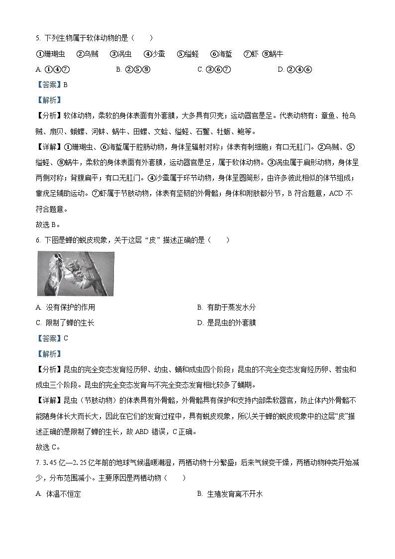 41,广东省中山市2023-2024学年八年级上学期期末生物试题03