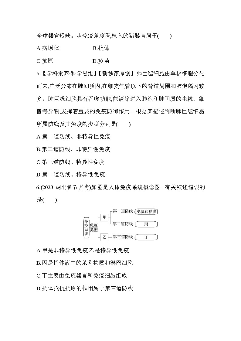 8.12　免疫與計(jì)劃免疫第一課時(shí)-人教版初中生物八年級(jí)下冊(cè)同步練習(xí)第2頁(yè)