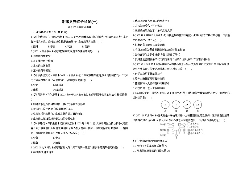 期末素养综合测试(一)-人教版初中生物八年级下册同步练习01