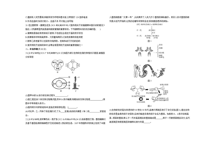 期末素养综合测试(一)-人教版初中生物八年级下册同步练习03