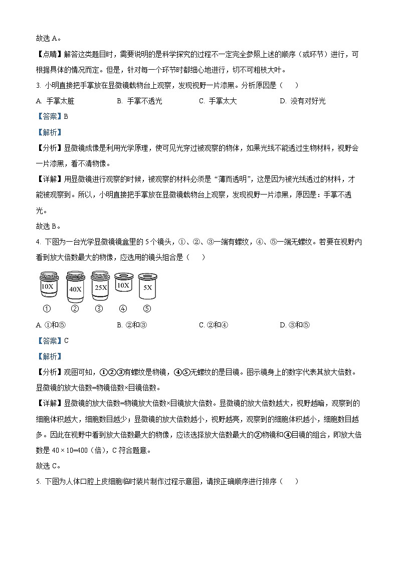 北京市石景山区2023-2024学年七年级上学期期末生物试题(原卷版+解析版)02