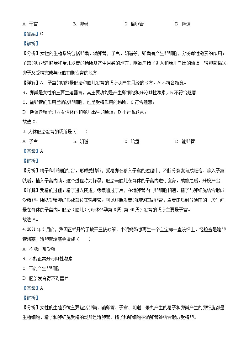 精品解析:河北省石家庄市平山县2022-2023学年七年级下学期期中生物试题(解析版)第2页