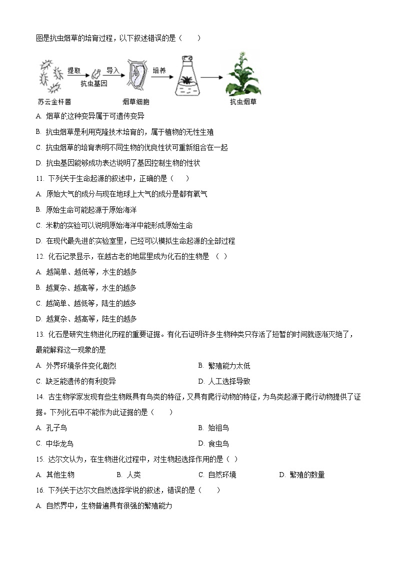 河北省石家庄市平山县2022-2023学年八年级下学期期末生物试题（原卷版+解析版）02