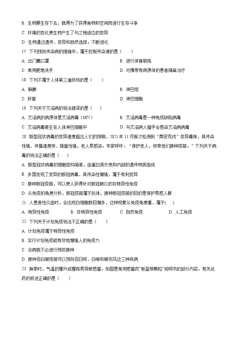 河北省石家庄市平山县2022-2023学年八年级下学期期末生物试题（原卷版+解析版）03