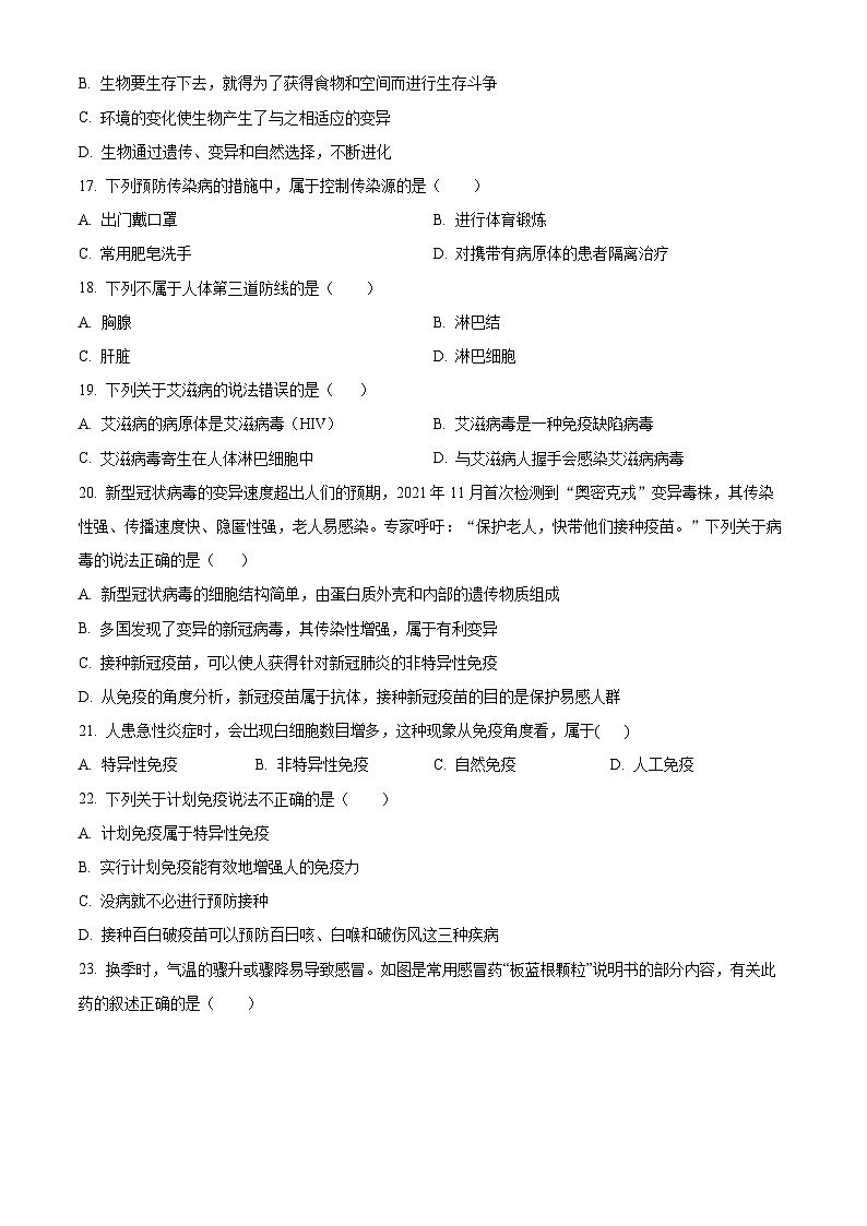 河北省石家庄市平山县2022-2023学年八年级下学期期末生物试题(原卷版+解析版)03