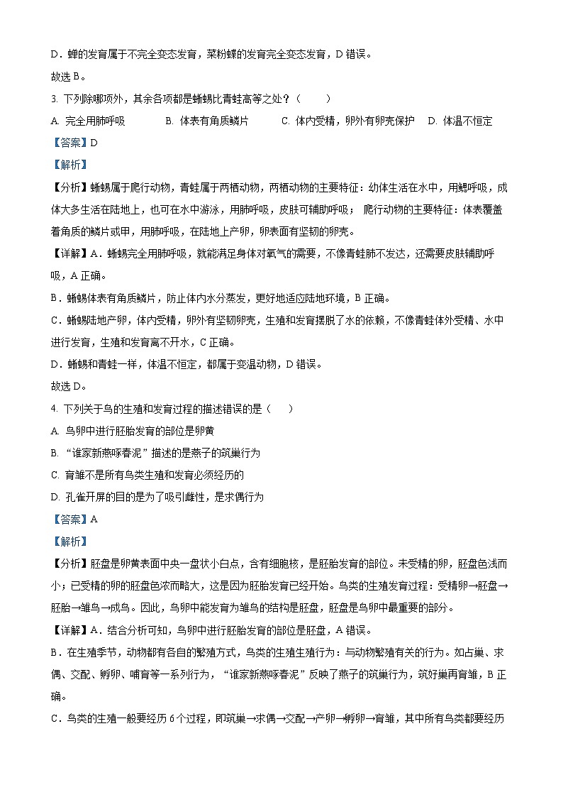 河北省石家庄市平山县2022-2023学年八年级下学期期末生物试题(原卷版+解析版)02