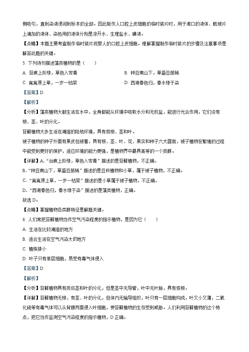 精品解析:河北省石家庄市平山县2022-2023学年七年级上学期期末生物试题(解析版)第3页