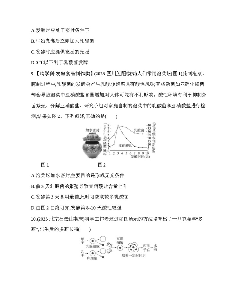 第十六章 生物技术综合检测--北京版初中生物八年级下册同步练习03