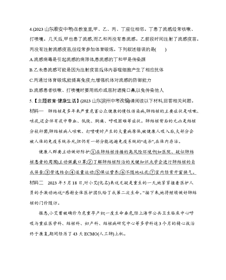专项素养综合全练（二）传染病和免疫--北京版初中生物八年级下册同步练习02
