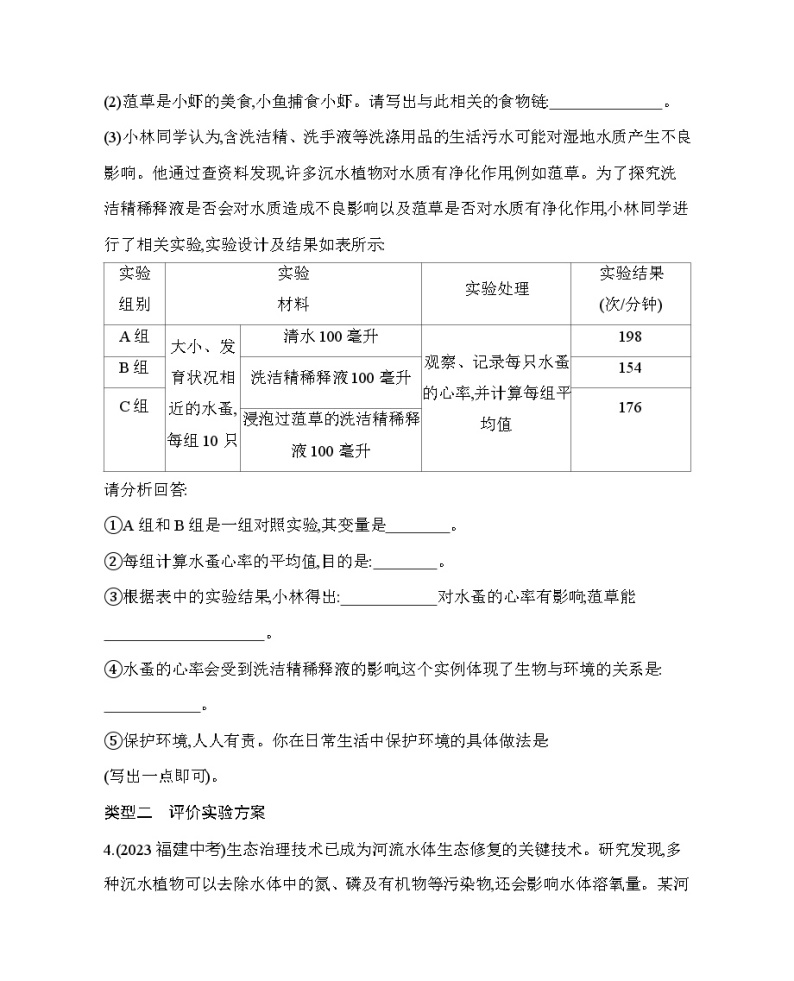 专项素养综合全练（四）探究实践--北京版初中生物八年级下册同步练习03