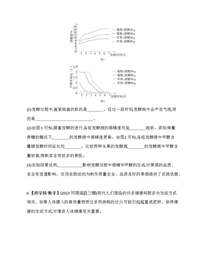 专项素养综合全练（六）跨学科专题--北京版初中生物八年级下册同步练习03