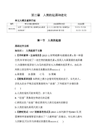 济南版八年级下册第五单元 生命的演化第二章 人类的起源和进化第一节 人类的起源练习题