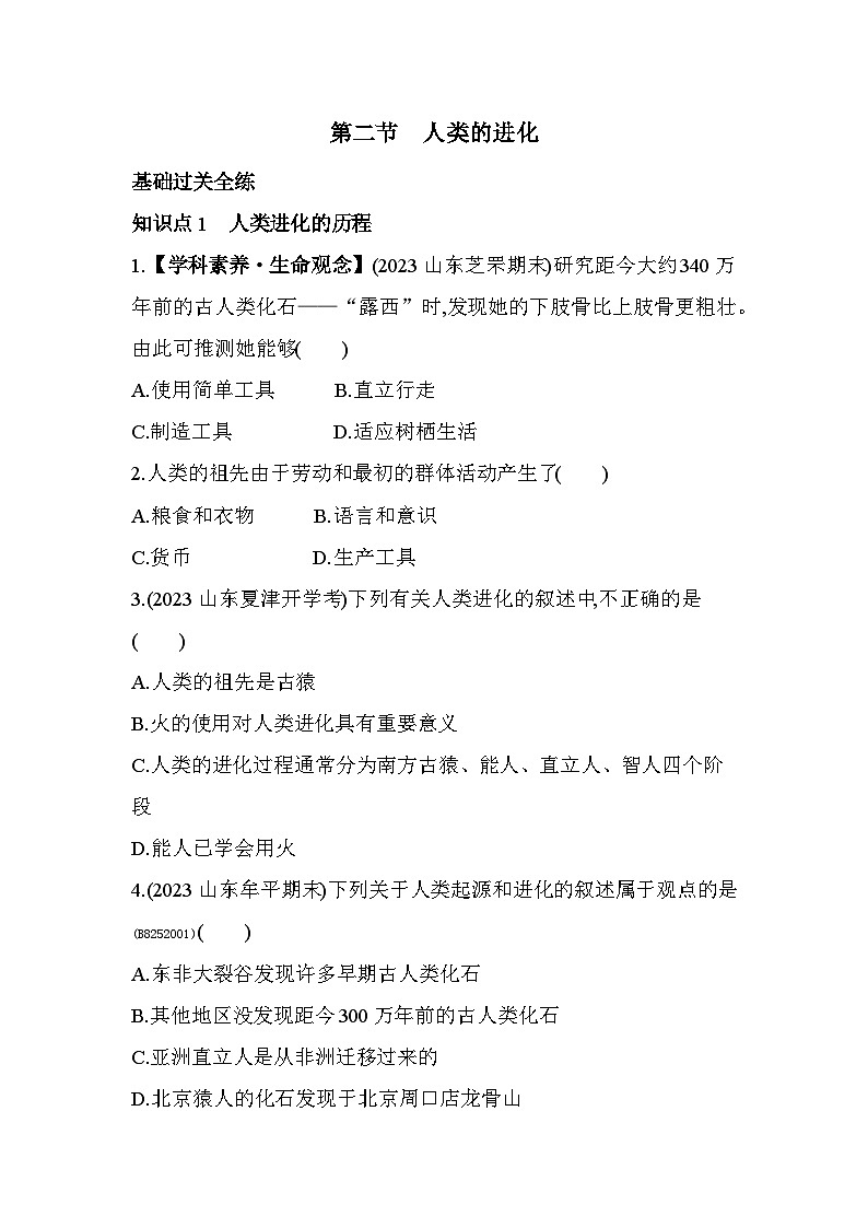 5.22 人类的进化--济南版初中生物八年级下册同步练习01