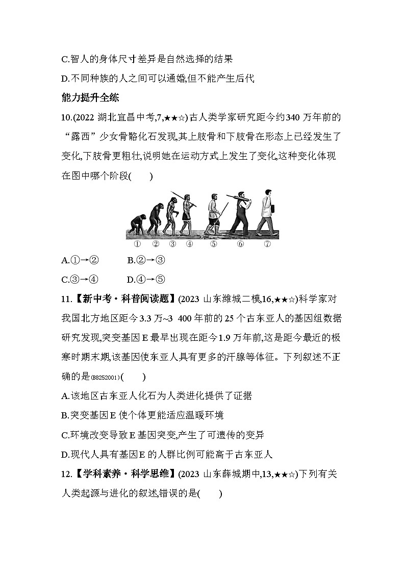 5.22 人类的进化--济南版初中生物八年级下册同步练习03