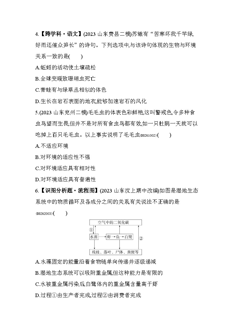 第六单元 生物与环境综合检测--济南版初中生物八年级下册同步练习02