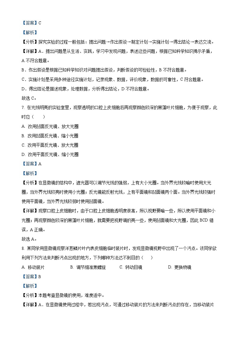 精品解析:广东省揭阳市揭东区2023-2024学年七年级上学期期末生物试题(解析版)第3页