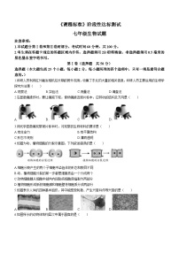 山東省濟(jì)寧市泗水縣2023-2024學(xué)年七年級(jí)上學(xué)期期末生物試題