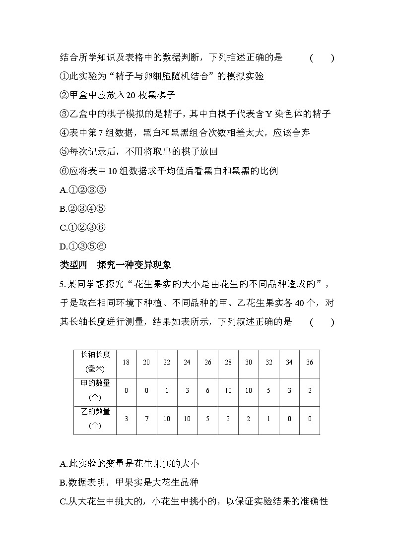 03-专项素养综合全练(三) 探究实践--五四学制鲁科版版初中生物八年级下册同步练习第3页