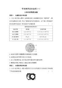 初中生物北京版七年级下册第二节 人体内的物质运输巩固练习