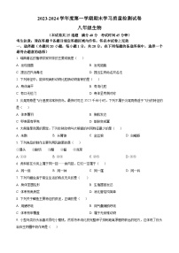 辽宁省大连市甘井子区2023-2024学年八年级上学期期末生物试题(原卷版+解析版)